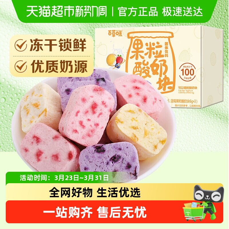 百草味酸奶果粒块草莓干水果干小包装冻干零食休闲小吃即食