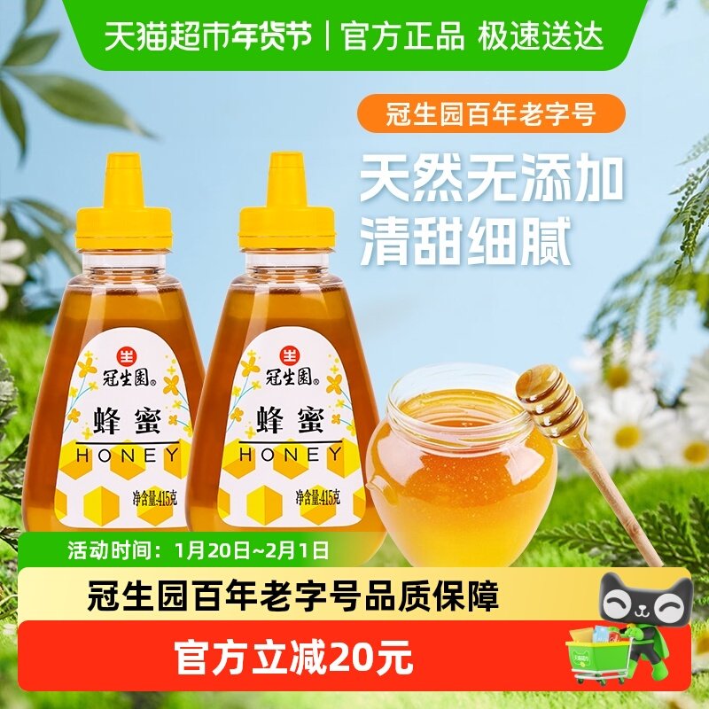 冠生园百花蜂蜜415g*2瓶天然无添加百花蜜早餐冲调面包甜品制作,传统滋补营养品,蜂蜜,淘宝优惠券,粉丝福利购,淘宝优惠卷