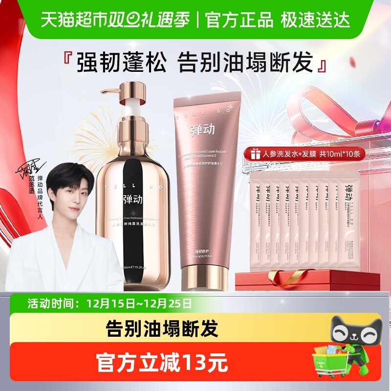 弹动人参茶树纯露控油洗发水露蓬松去屑防断发洗头膏洗护套装男女