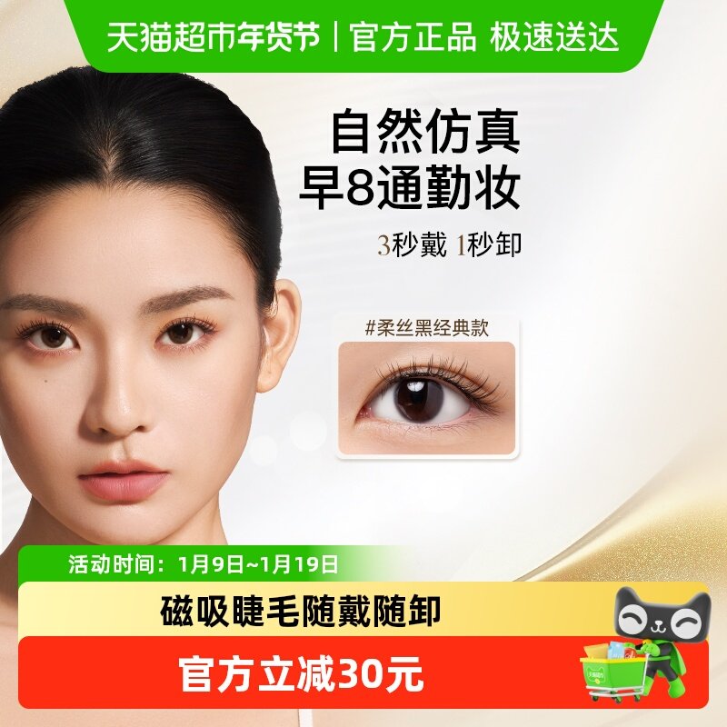 【自然款】WOSADO悦瞳磁吸假睫毛免胶仿真软磁素颜睫毛贴2025新款