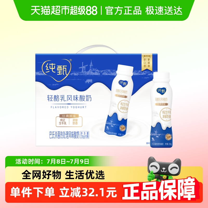 【百亿补贴】纯甄风味酸牛奶饮用型PET瓶装230g×10瓶（礼盒装）