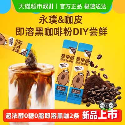 kapy/咖皮超浓醇即溶黑咖啡粉2条