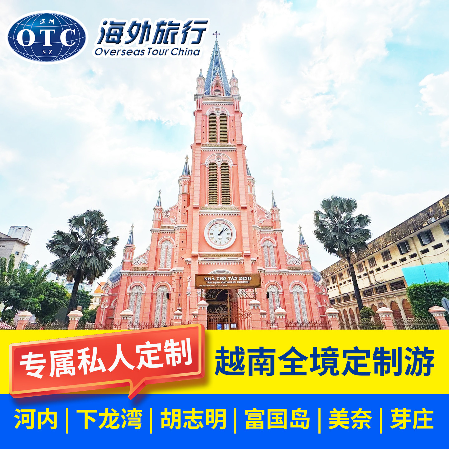 越南全境胡志明河内芽庄富国岛环线纯玩双飞10日包团包车另报价