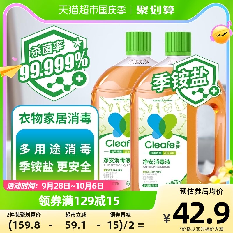 净安季铵盐消毒液衣物家居宠物多用途除菌液1L×2洗衣通用消毒水使用感如何?
