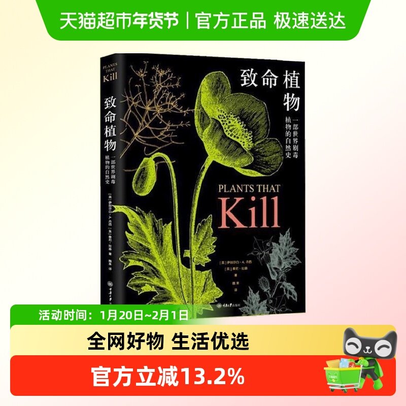 致命植物 一部世界剧植物的自然史 植物科普书籍致致幻成瘾,书籍/杂志/报纸,科普读物其它,淘宝优惠券,粉丝福利购,淘宝优惠卷