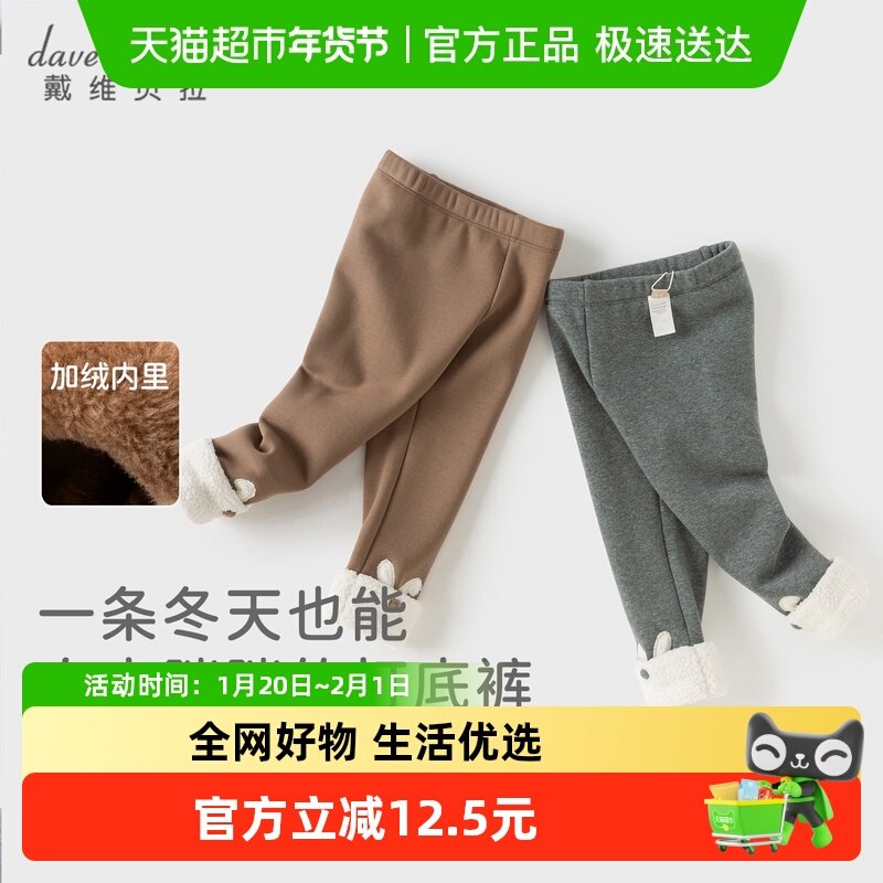 戴维贝拉打底裤2025冬装新女童裤子加绒不倒绒保暖长裤紧身裤A类,童装/婴儿装/亲子装,裤子,淘宝优惠券,粉丝福利购,淘宝优惠卷