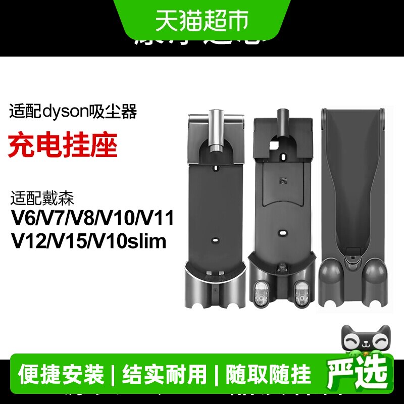 适配Dyson戴森吸尘器配件V6V7V8充电底座挂座V10挂墙