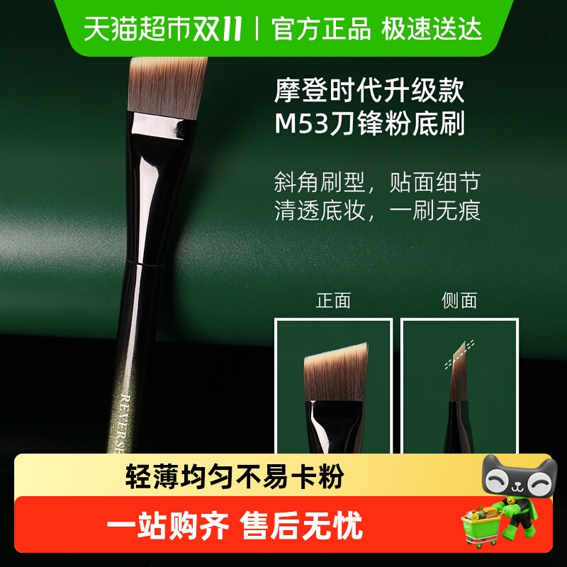 逆龄升级款M53一字型刀锋粉底刷