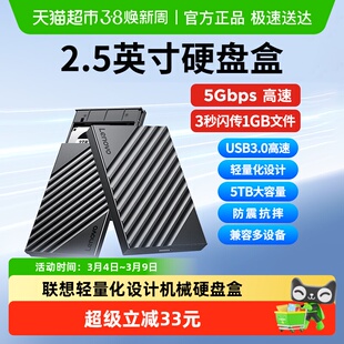 ThinkPlus联想2.5英寸机械移动硬盘盒USB3.05cbps高速5TB大容量