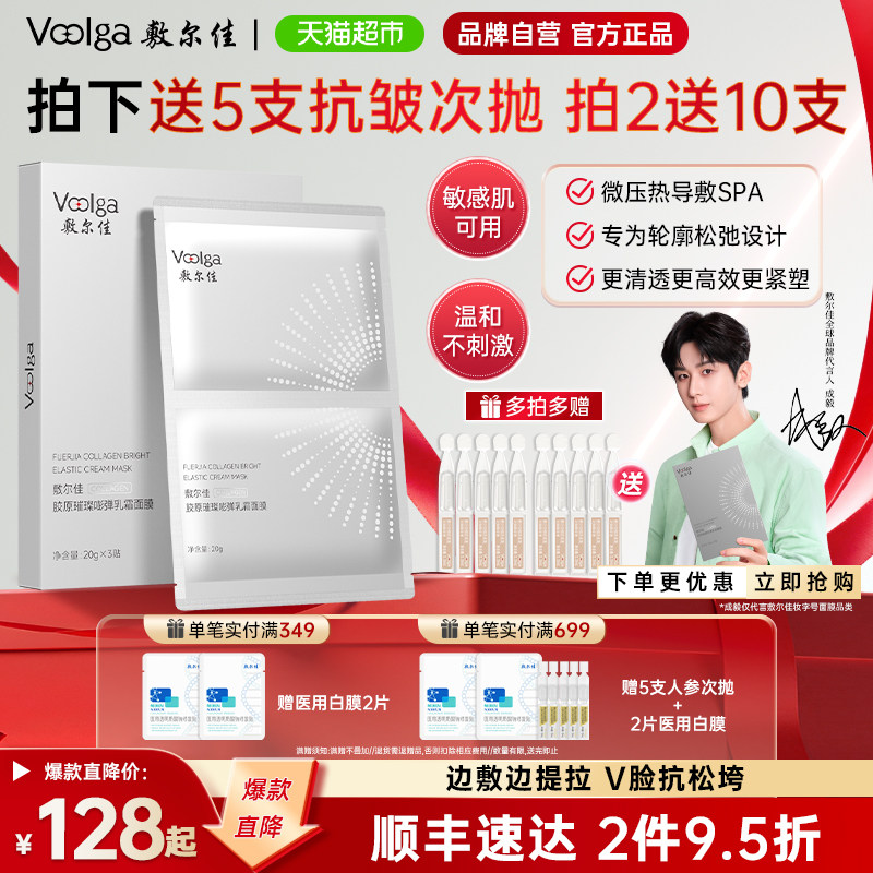 敷尔佳嘭弹乳霜面膜V脸抗松垮