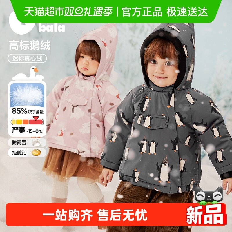 MiniBala男女童鹅绒防风羽绒服