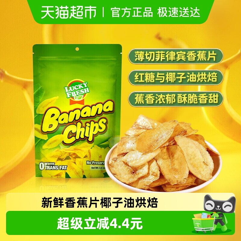 菲律宾进口LuckyFresh纳菲琪香蕉片100g水果干办公室休闲网红零食