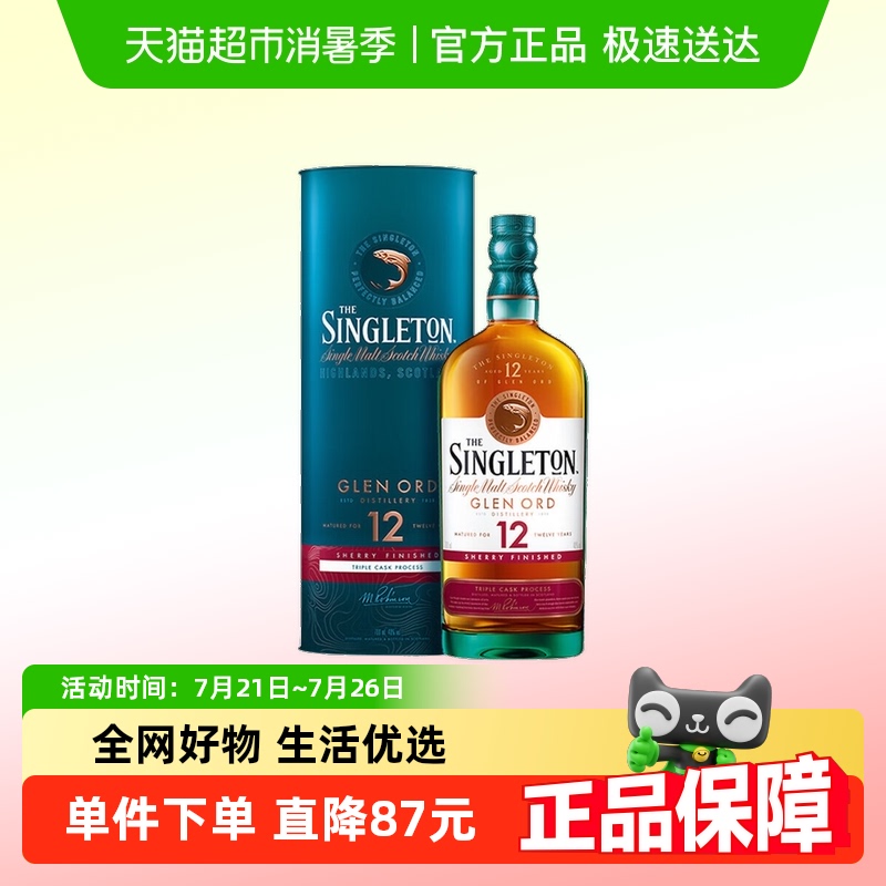 【好东西同款】苏格登12年雪莉版单麦苏格兰威士忌700ml洋酒送礼