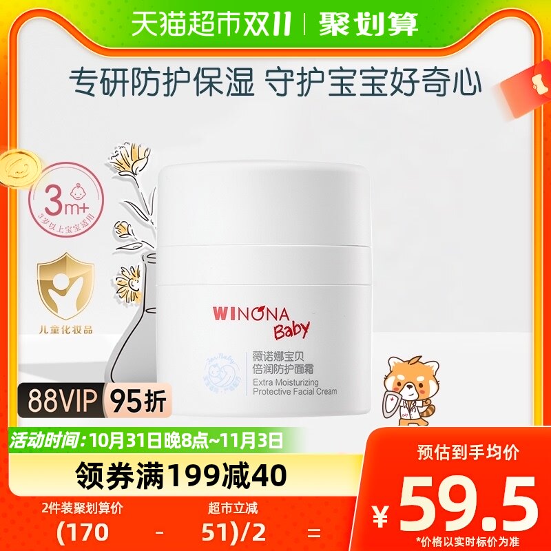 薇诺娜宝贝倍润防护面霜保湿滋润儿童面霜15g属于什么档次？