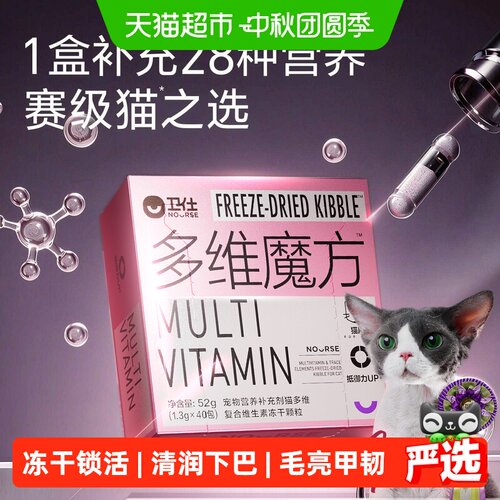 卫仕猫多维魔方冻干