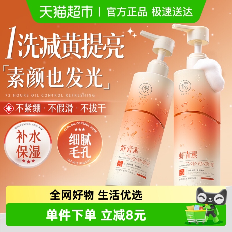 虾青素洗面奶去油深层清洁保湿收缩毛孔泡沫男士女专用洁面乳正品