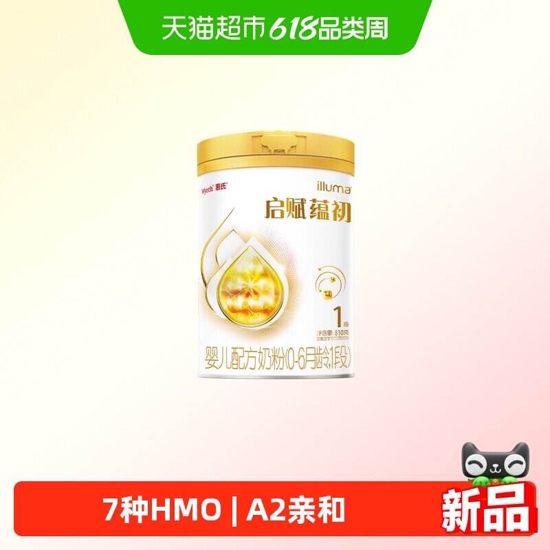 【蕴淳升级】惠氏启赋蕴初1段7HMO进口A2奶源婴儿奶粉810g