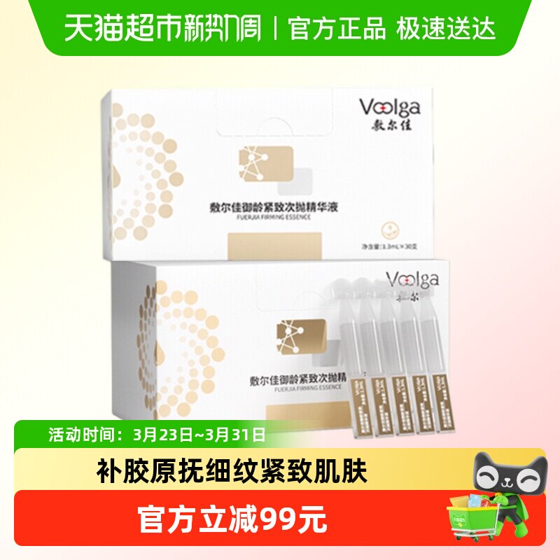 【王曼昱同款】敷尔佳御龄紧致次抛30支精华液淡纹补水保湿面部