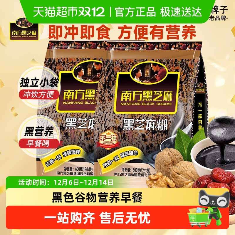 南方黑芝麻经典原味芝麻糊