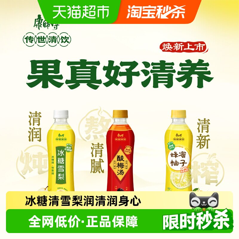 康师傅多汁冰糖雪梨清润饮品图片