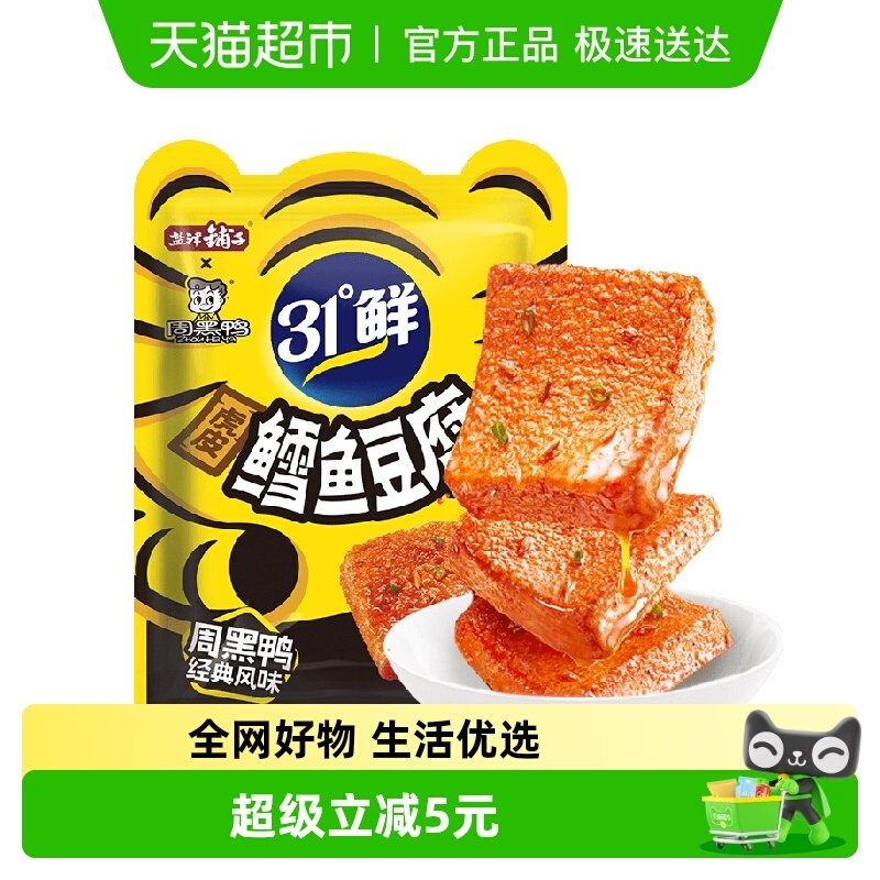 盐津铺子虎皮鳕鱼豆腐解馋小零食辣味休闲零食小吃即食周黑鸭联名