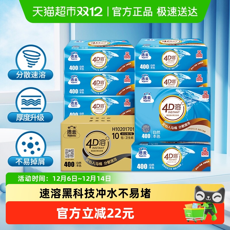 洁云4D溶3层卫生纸402张×10包