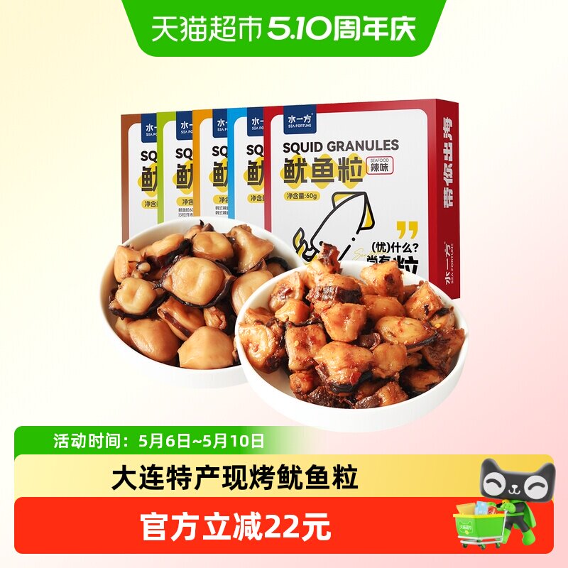 水一方现烤鱿鱼粒大连特产原味鱿鱼开袋即食香辣鱿鱼足片海鲜零食