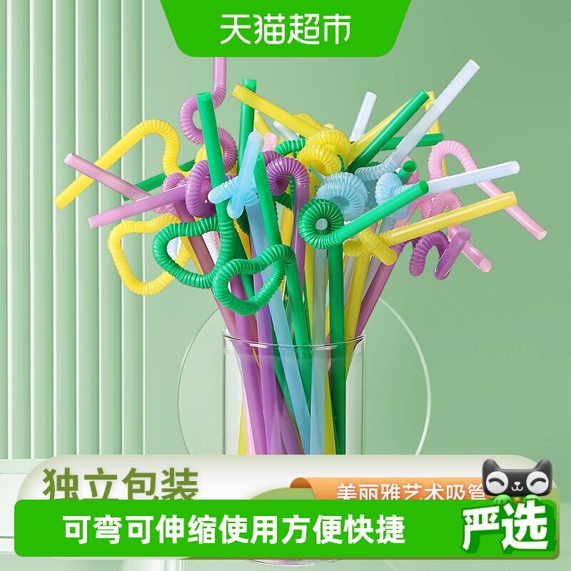 美丽雅吸管一次性单独包装儿童食品级塑料手工专用彩色艺术吸