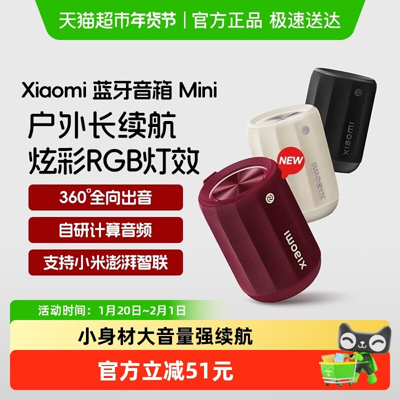 小米蓝牙音箱Mini音响家用卧室户外防尘轻巧无线迷你随身低音炮,影音电器,智能音箱,淘宝优惠券,粉丝福利购,淘宝优惠卷