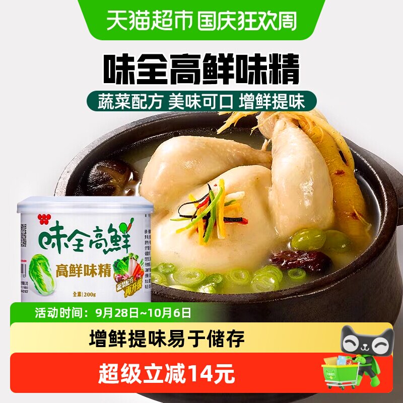 中国台湾味全高鲜味精200g全素食增鲜提味蔬菜味精鸡精调味品调料