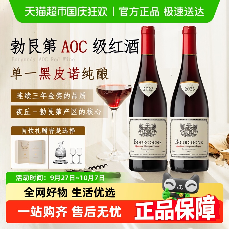 法国进口AOC勃艮第干红葡萄酒