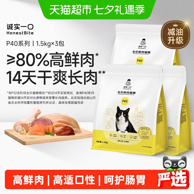 诚实一口P40鲜肉猫粮1.5kg*3 192元 - 86线报