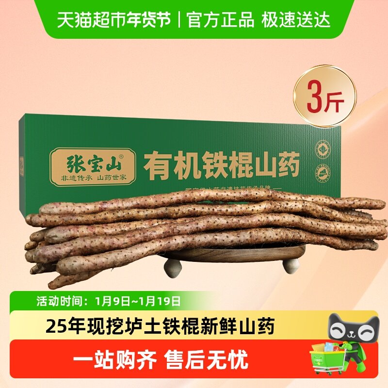 张宝山河南焦作铁棍山药温县3斤有机正宗垆土怀淮山药新鲜淮山药