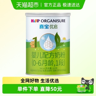 6月 400gx1罐 喜宝优启有机婴儿配方进口牛奶粉1段 德国Hipp