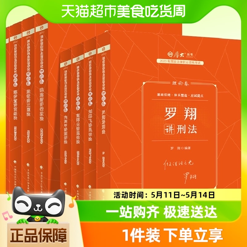 2023厚大法考司法全套教材真题卷