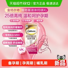 金钙尔奇植物基孕妇液体钙柠檬酸钙维生素d3k2镁女性钙片孕期专用