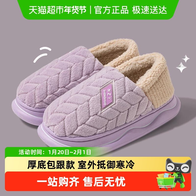 暖之缘包跟棉拖鞋女秋冬季保暖室内加厚加绒情侣男士防滑毛毛棉拖,居家布艺,居家棉拖/棉鞋,淘宝优惠券,粉丝福利购,淘宝优惠卷