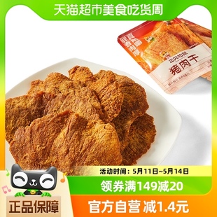 三只松鼠猪肉干 80g休闲零食品小吃解馋五香味肉脯 五香味