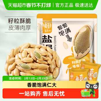 华味亨盐焗味南瓜子话梅西瓜子