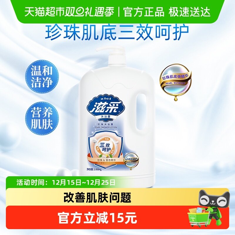 滋采三效呵护珍珠精华沐浴露2.01kg家庭大瓶装舒缓肌肤