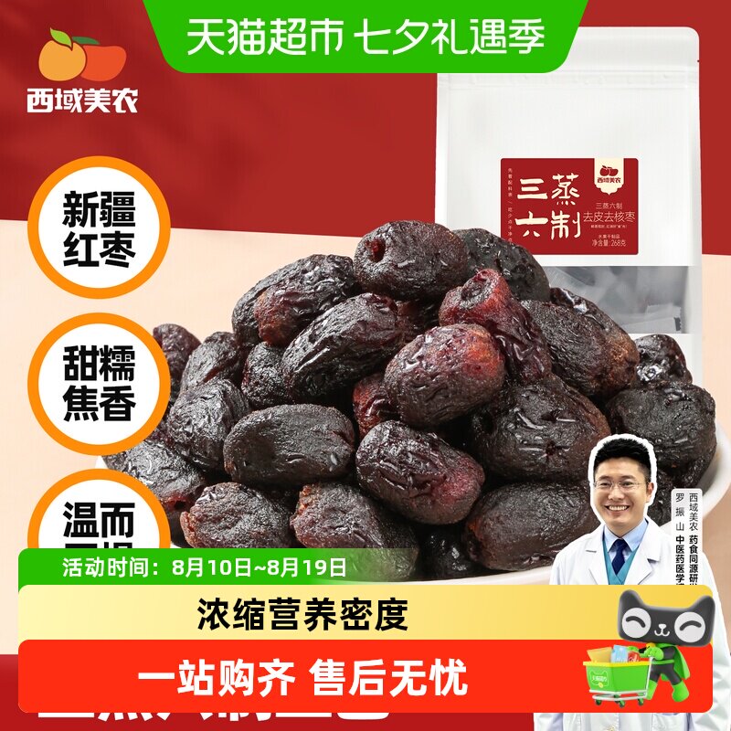 西域美农三蒸三晾六制红枣新疆特产红枣阿克苏灰枣即食