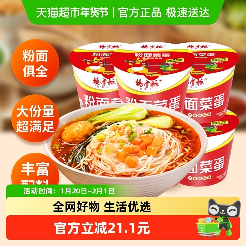 【包邮】杨掌柜粉面菜蛋诱惑酸麻185g*6桶宿舍桶装泡面蛋面速食品,粮油调味/速食/干货/烘焙,冲泡方便面/拉面/面皮,淘宝优惠券,粉丝福利购,淘宝优惠卷