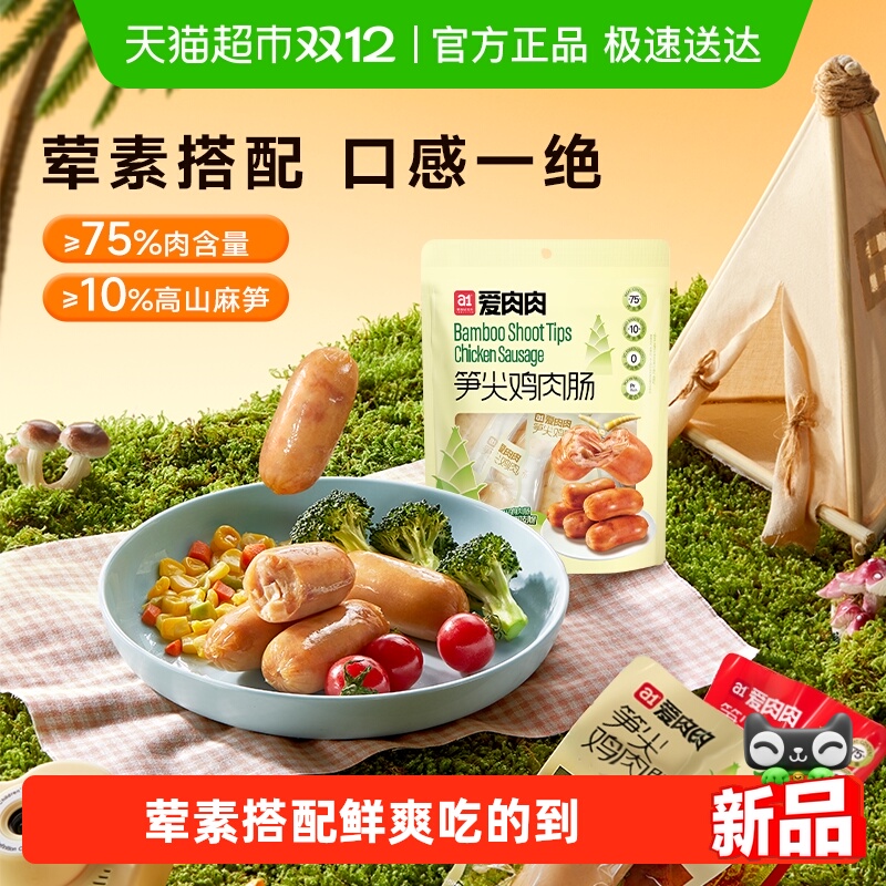 a1笋尖鸡肉肠办公室休闲解馋小零食夜宵代餐懒人速食香肠袋装