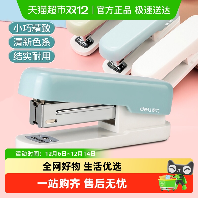 得力订书机大容量办公用马卡龙色