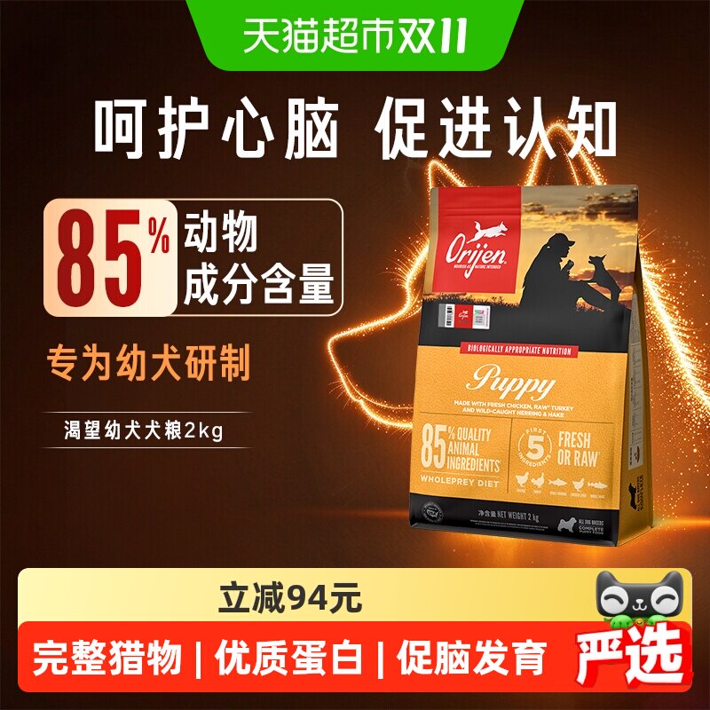 渴望幼犬粮全价幼犬专用狗粮2kg