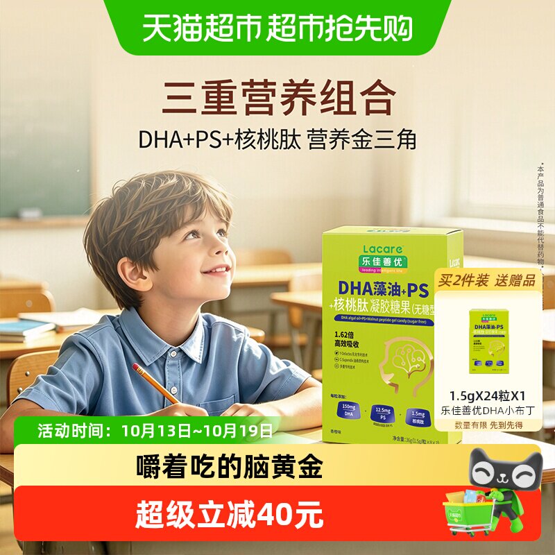 【营养金三角】乐佳善优DHA布丁糖DHA+PS+核桃肽Q弹布丁香橙味