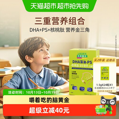 乐佳善优DHA+PS聪明布丁糖