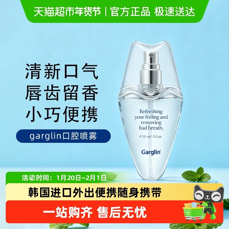 Garglin佳口林口腔喷雾清新口气抑菌喷雾清新剂留香接吻神器15ml