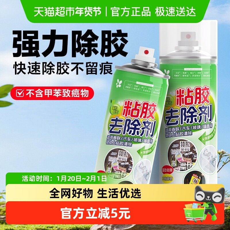 贝石除胶剂家用去胶剂不干胶清除剂汽车粘胶脱胶剂内饰清洗剂神器,洗护清洁剂/卫生巾/纸/香薰,家电清洁剂,淘宝优惠券,粉丝福利购,淘宝优惠卷