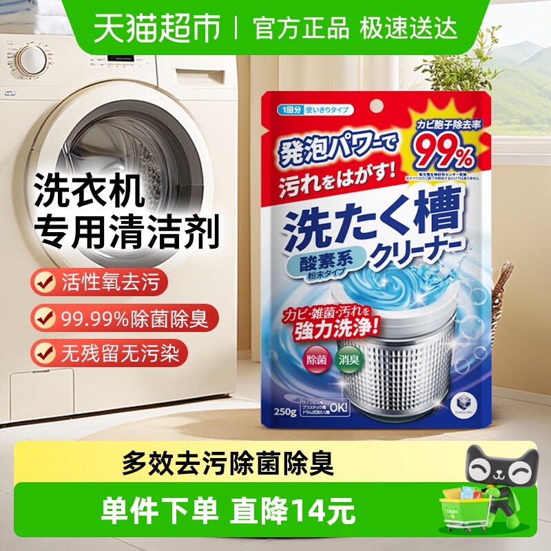 净芬去污杀菌洗衣机槽清洗剂